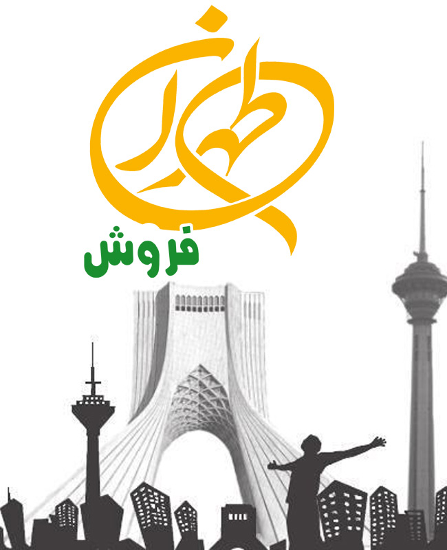 فروش تهران